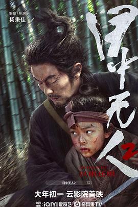 《目中无人2》时长：120分钟剧情讲解，共548字