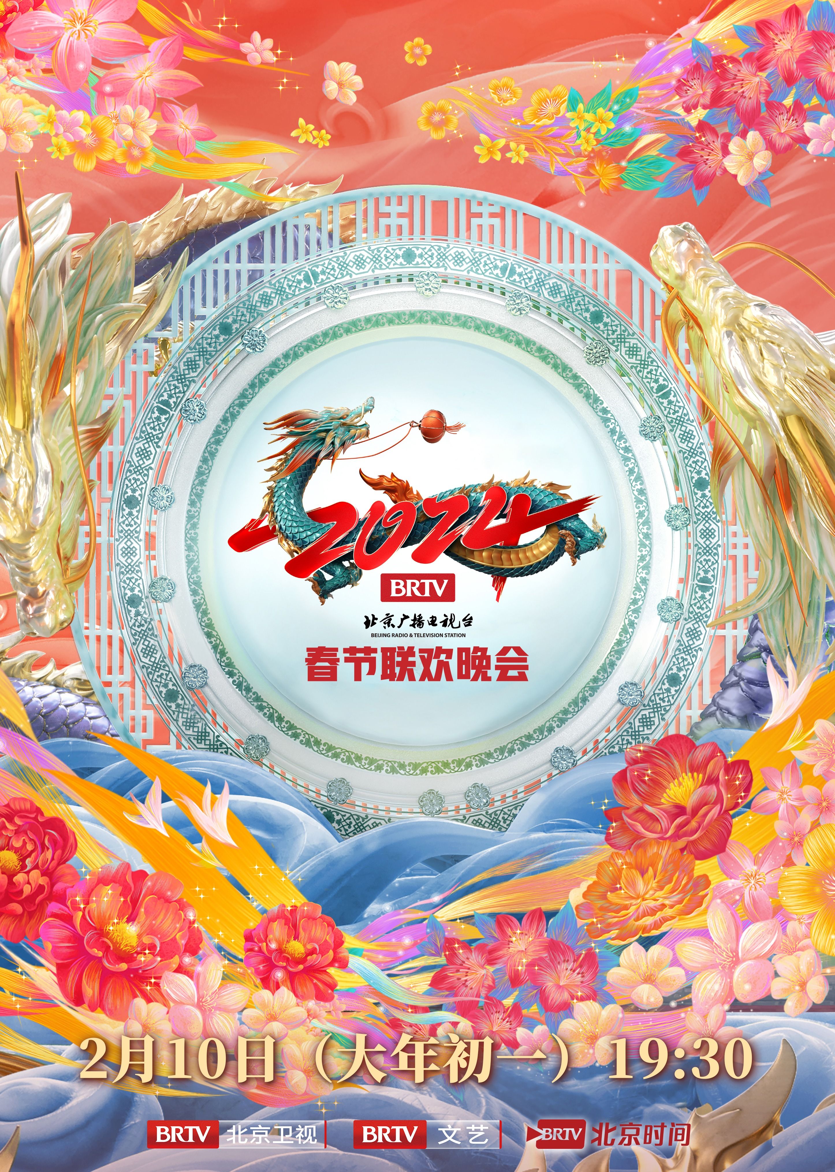 《2024北京台春晚》连载中,待更新时长：每期90分钟剧情讲解，共507字