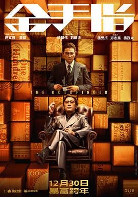 《金手指 国语版》时长：120分钟剧情讲解，共351字