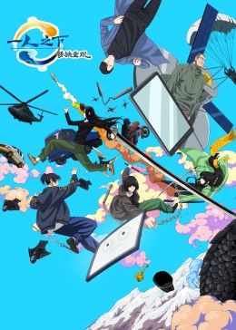 《一人之下剧场版：锈铁重现 中文版》全中文配音45分钟剧情在线观看，共328字