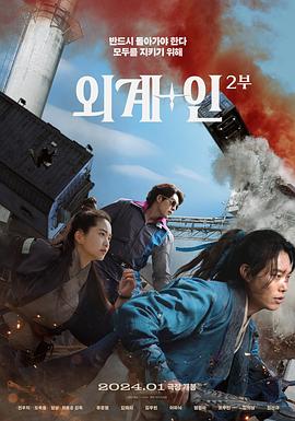 《外星+人2》时长：120分钟剧情讲解，共311字