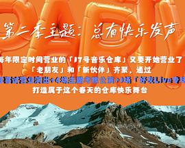 《17号音乐仓库第二季》第第20240216期时长：每期90分钟剧情讲解，共511字