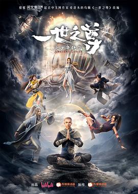《一世之尊》第02集45分钟免费剧情，共463字