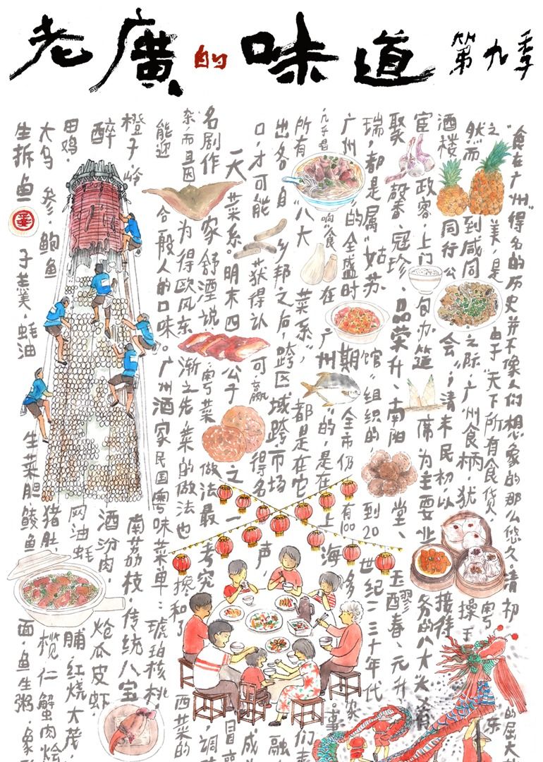 《老广的味道 第九季》时长：120分钟剧情讲解，共367字
