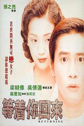 《等着你回来》时长：120分钟免费剧情，共429字