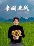 《李响进城》时长：120分钟剧情介绍，共535字