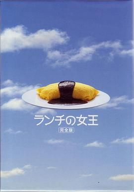 《午餐女王》第12集完结45分钟剧情在线观看，共561字