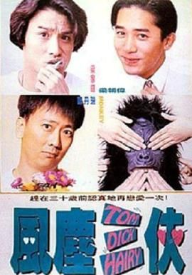 《风尘三侠》时长：120分钟剧情讲解，共583字