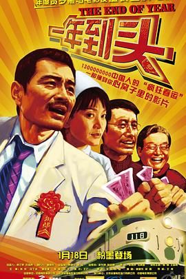 《一年到头》时长：120分钟剧情在线观看，共386字