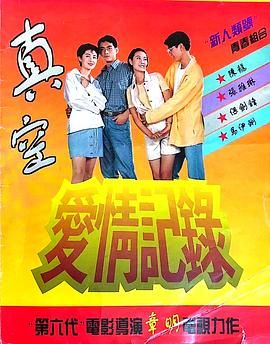 《真空爱情记录》第20集完结45分钟免费剧情，共527字