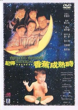 《记得香蕉成熟时》时长：120分钟剧情在线观看，共579字