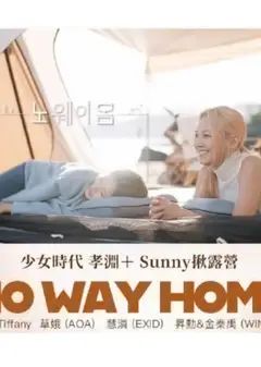 《No Way Home》第01期时长：每期90分钟剧情在线观看，共513字