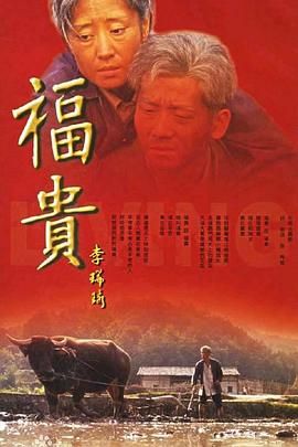 《福贵》第33集45分钟剧情讲解，共539字
