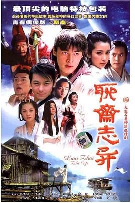 《聊斋志异》时长：120分钟剧情在线观看，共382字