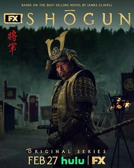 《幕府将军》第2集45分钟剧情讲解，共359字