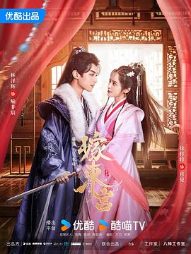《嫁东宫》第04集45分钟剧情在线观看，共519字