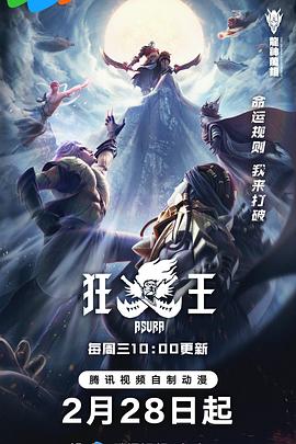 《狂王》第02集45分钟剧情讲解，共427字