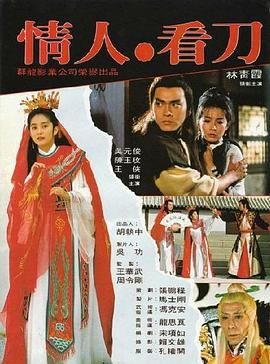 《情人看刀》时长：120分钟剧情在线观看，共544字