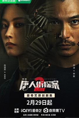 《唐人街探案2 剧场版》第03集45分钟剧情讲解，共431字