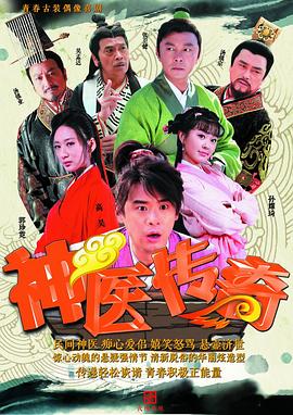 《神医传奇》第50集45分钟剧情讲解，共503字