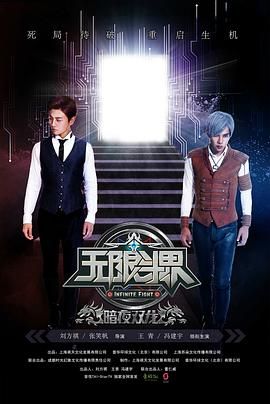 《无限斗界之暗夜双龙》时长：120分钟剧情在线观看，共586字