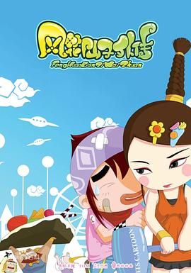 《风花仙子外传》第58集完结45分钟剧情介绍，共449字