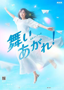《飞舞吧！》第86集45分钟剧情介绍，共544字