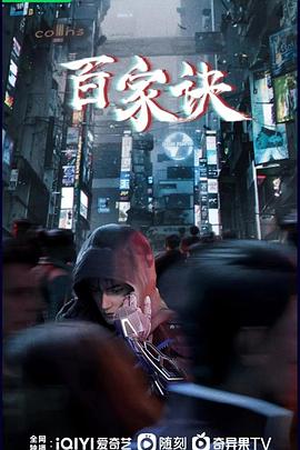 《百家诀之江湖诡事录》第03集45分钟剧情介绍，共589字