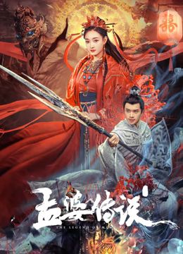 《孟婆传说》时长：120分钟剧情介绍，共584字