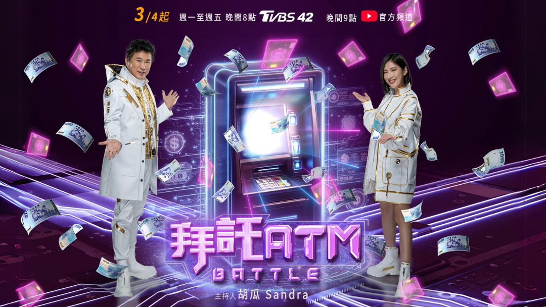 《拜托ATM》第20240305期时长：每期90分钟免费剧情，共472字