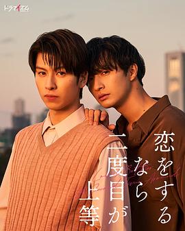 《第二次恋爱才完美》第01集45分钟剧情讲解，共346字