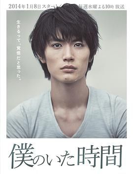 《我存在的时间》第11集完结45分钟剧情介绍，共441字
