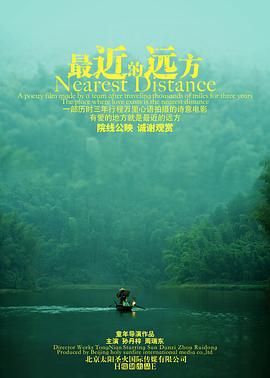 《最近的远方》时长：120分钟免费剧情，共555字
