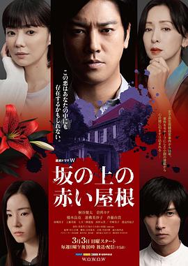 《坡道上的红屋顶》第02集45分钟剧情介绍，共341字