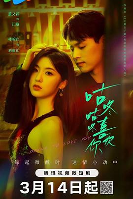 《咕咚咕咚喜欢你》第06集45分钟免费剧情，共396字
