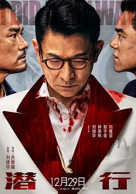 《潜行普通话版》时长：120分钟剧情在线观看，共400字