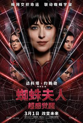 《蜘蛛夫人超感觉醒》时长：120分钟剧情在线观看，共361字
