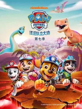 《汪汪队立大功第七季》第25集完结45分钟剧情讲解，共422字