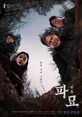 《破墓》时长：120分钟剧情在线观看，共497字