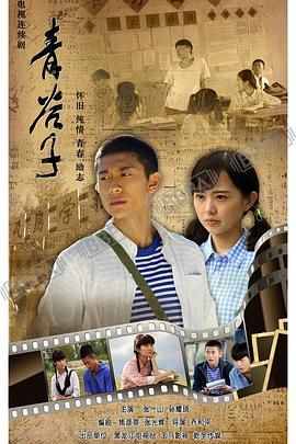 《青谷子》第37集完结45分钟免费剧情，共422字