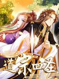 《道宗四圣动态漫画》第4集45分钟剧情在线观看，共336字