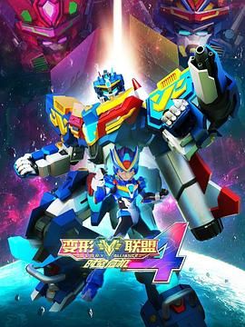 《变形联盟4时空危机》第22集45分钟剧情在线观看，共514字
