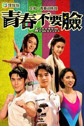 《青春训练班[普通话版]》第15集完结45分钟剧情在线观看，共486字