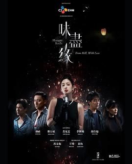 《味尽缘》第5集45分钟剧情在线观看，共535字