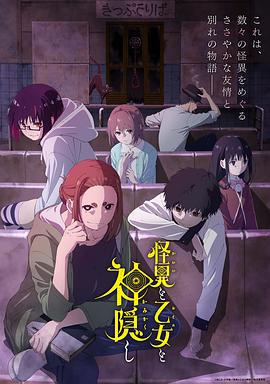 《怪异少女神隐》第03集45分钟剧情讲解，共350字