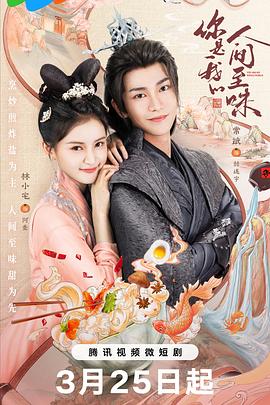 《你是我的人间至味》第06集45分钟剧情在线观看，共340字