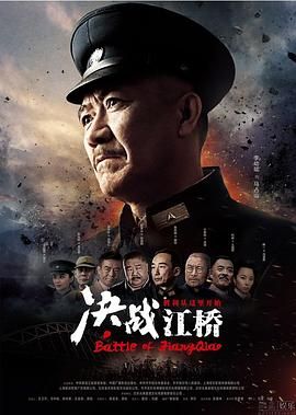 《决战江桥》第8集45分钟剧情在线观看，共454字