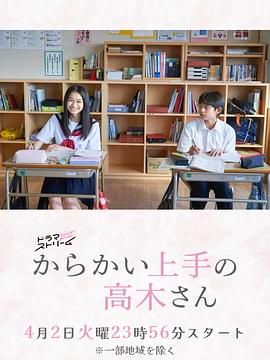 《擅长捉弄的高木同学剧版》第2集45分钟剧情讲解，共576字