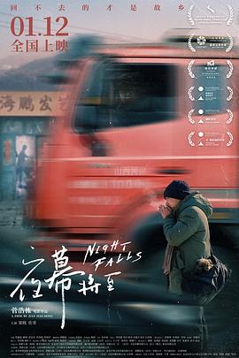 《夜幕将至》时长：120分钟剧情在线观看，共364字