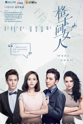 《格子间女人》第30集完结45分钟免费剧情，共574字